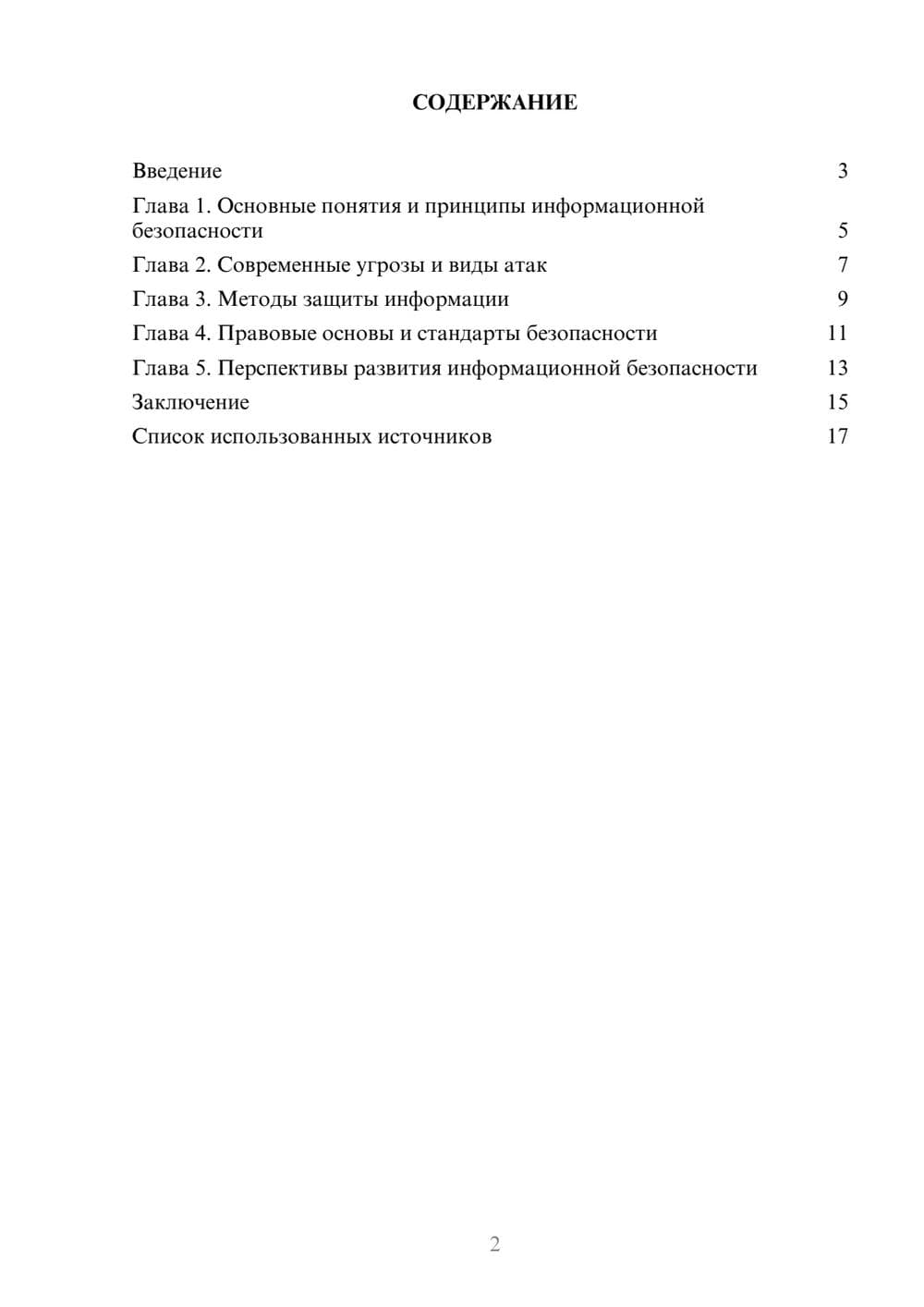 Предпросмотр реферата 2