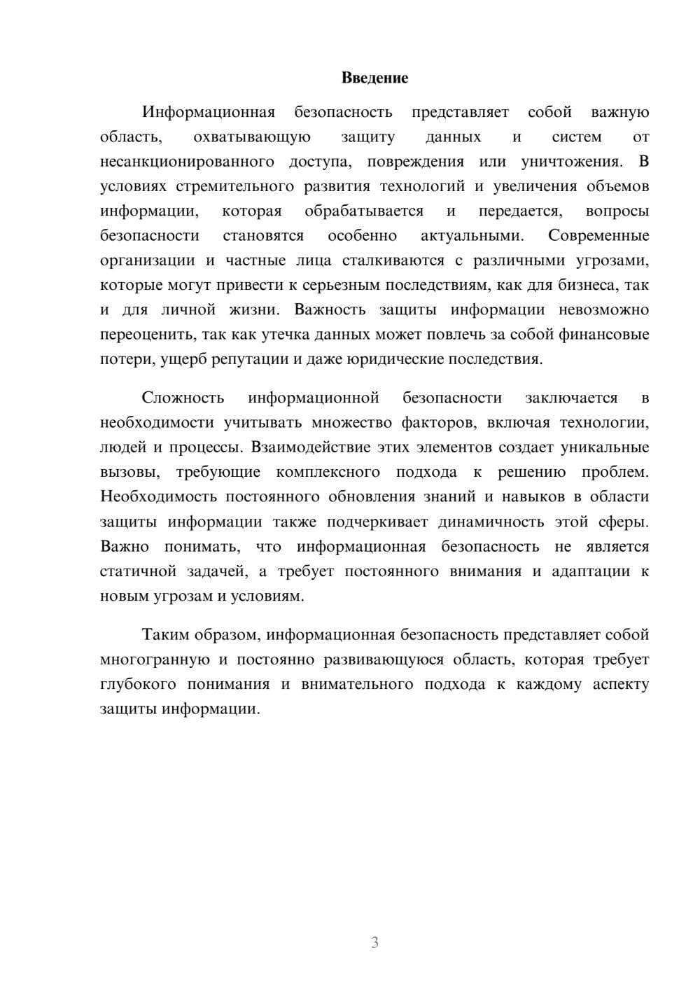 Предпросмотр реферата 3