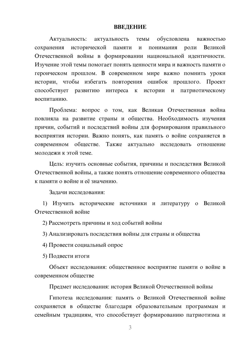 Предпросмотр проекта 3