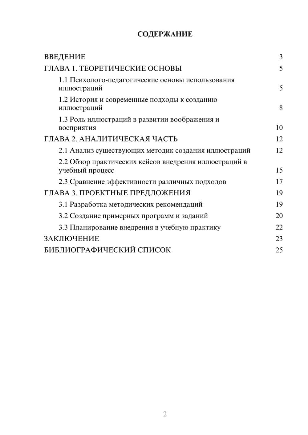 Предпросмотр курсовой работы 2