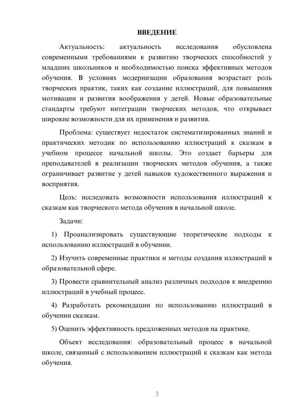 Предпросмотр курсовой работы 3