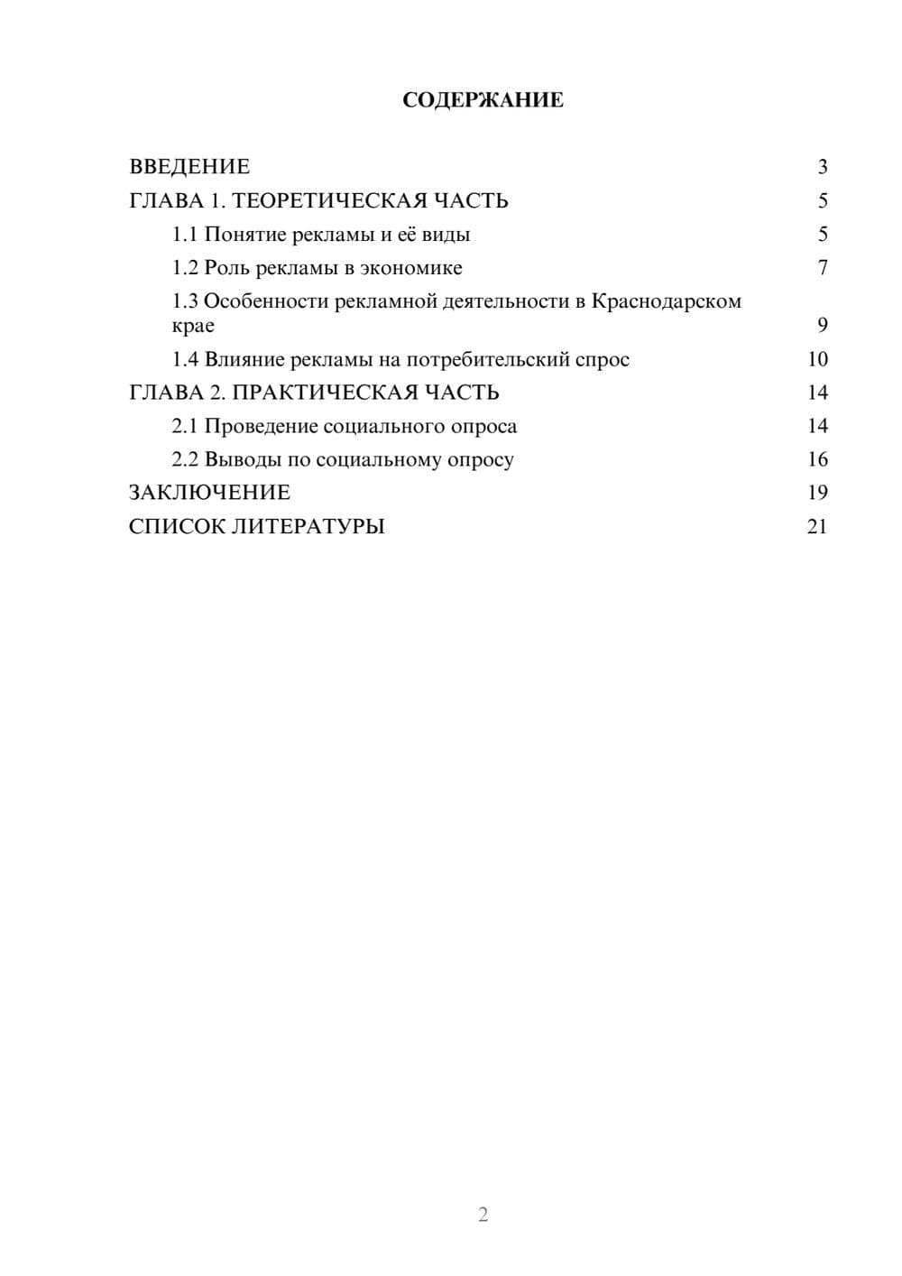 Предпросмотр проекта 2