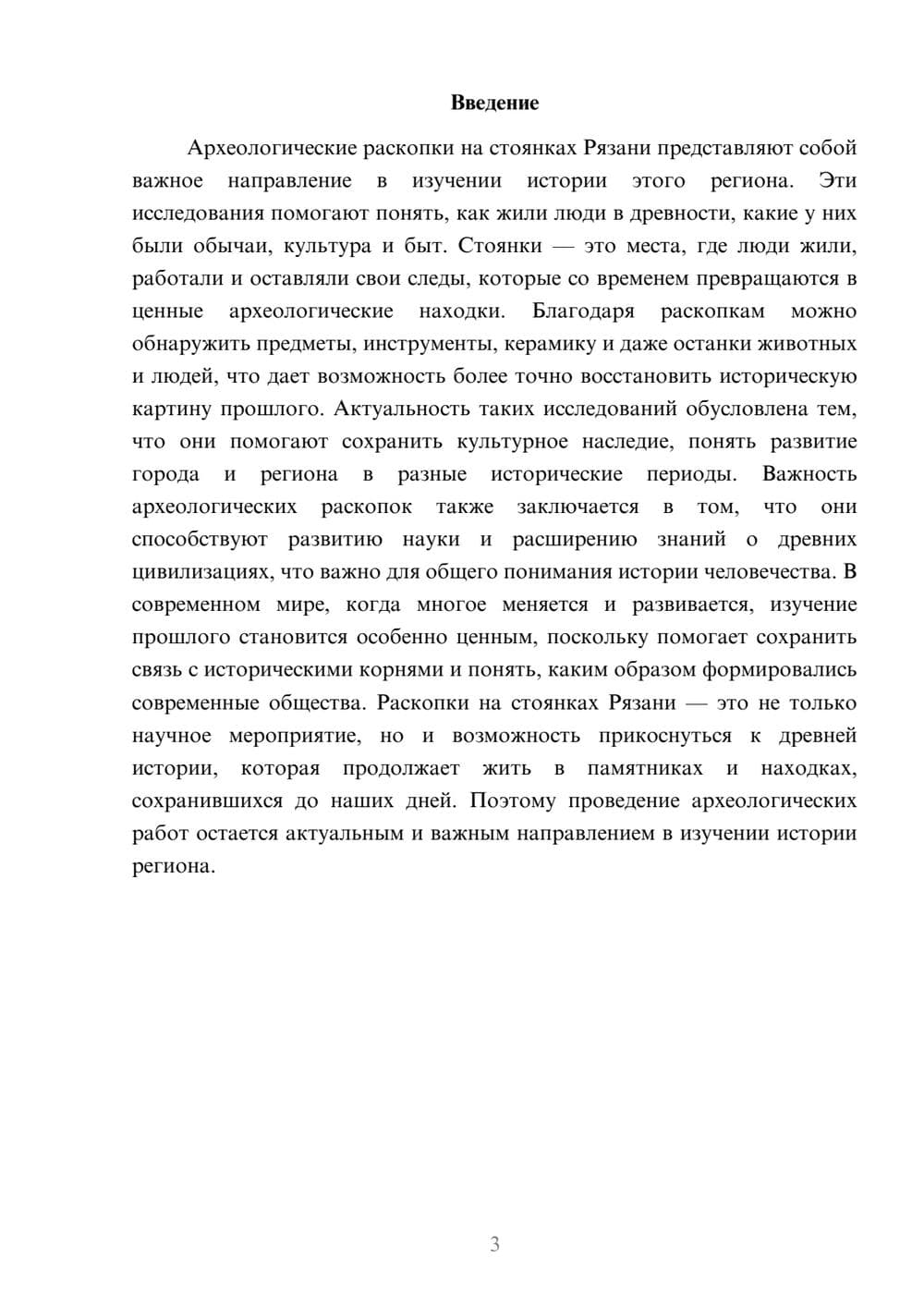 Предпросмотр доклада 3