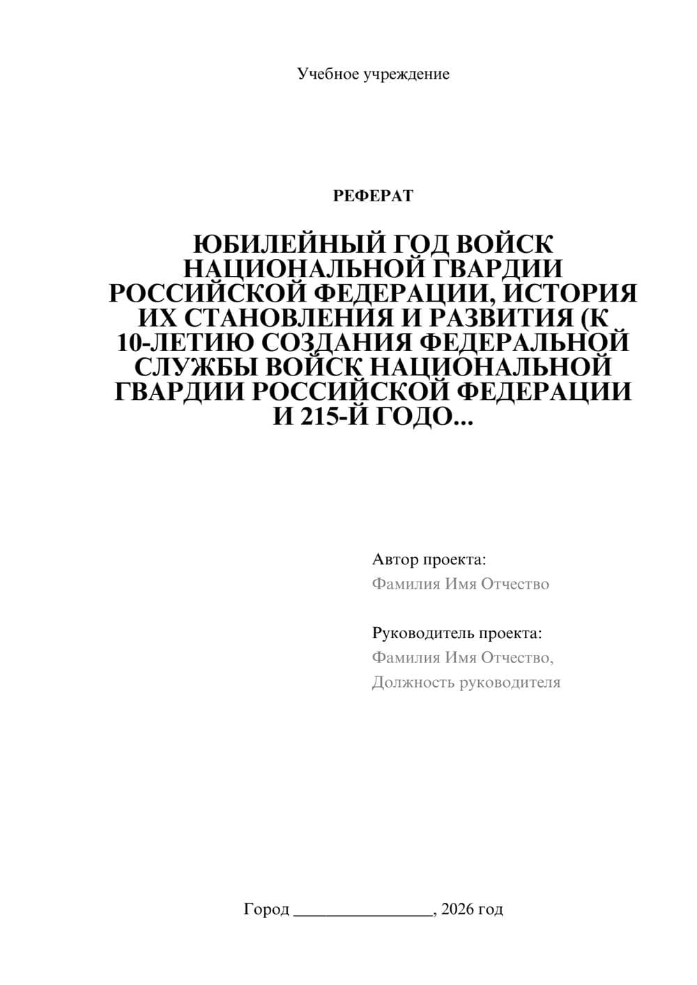 Предпросмотр реферата 1