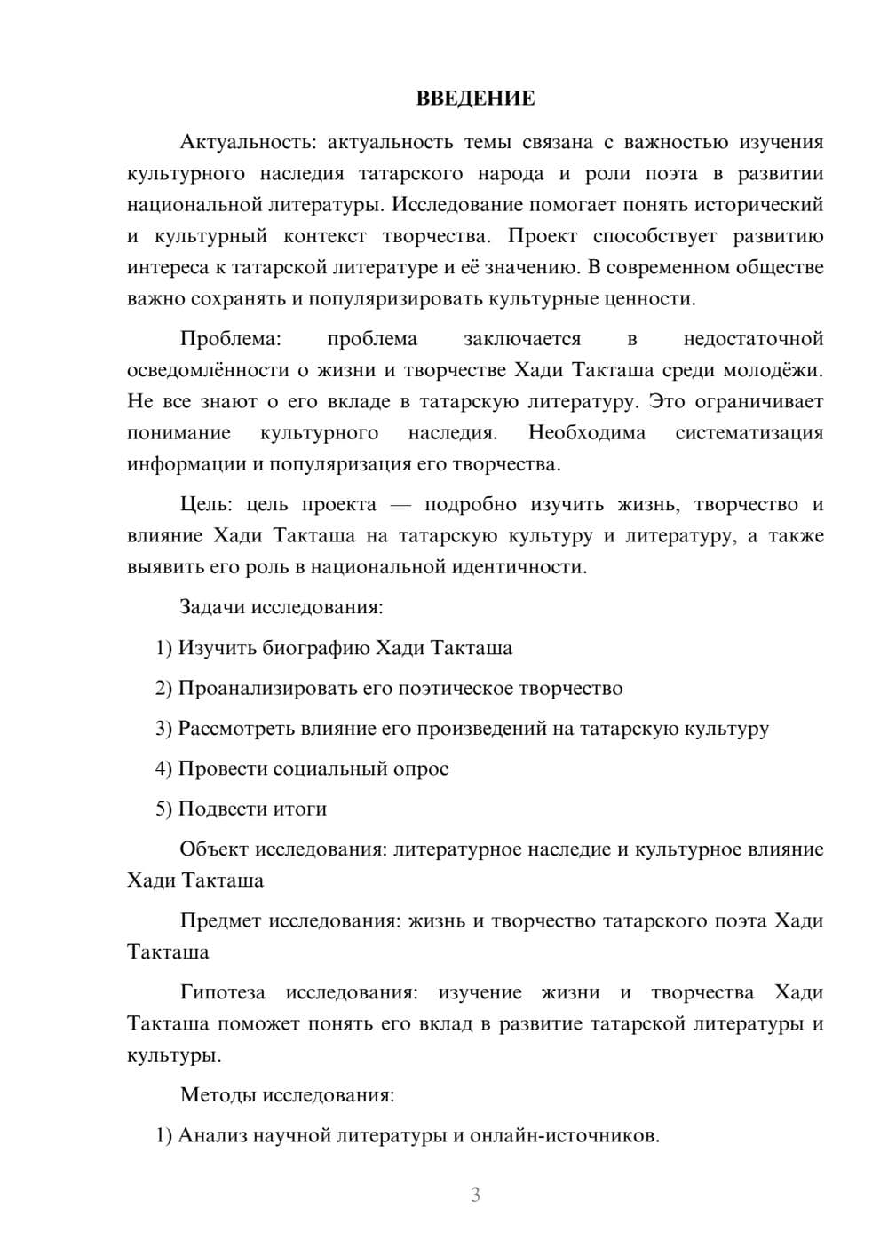 Предпросмотр проекта 3