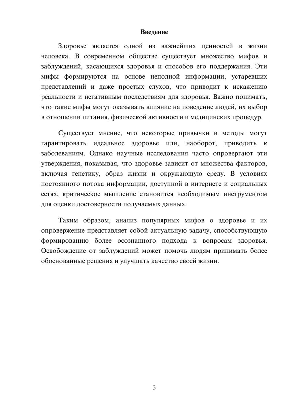 Предпросмотр реферата 3