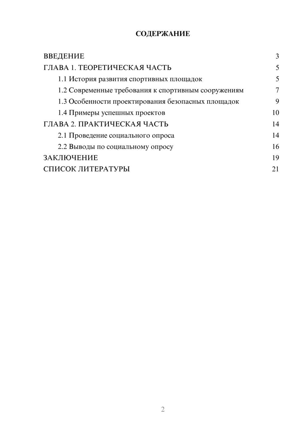 Предпросмотр проекта 2