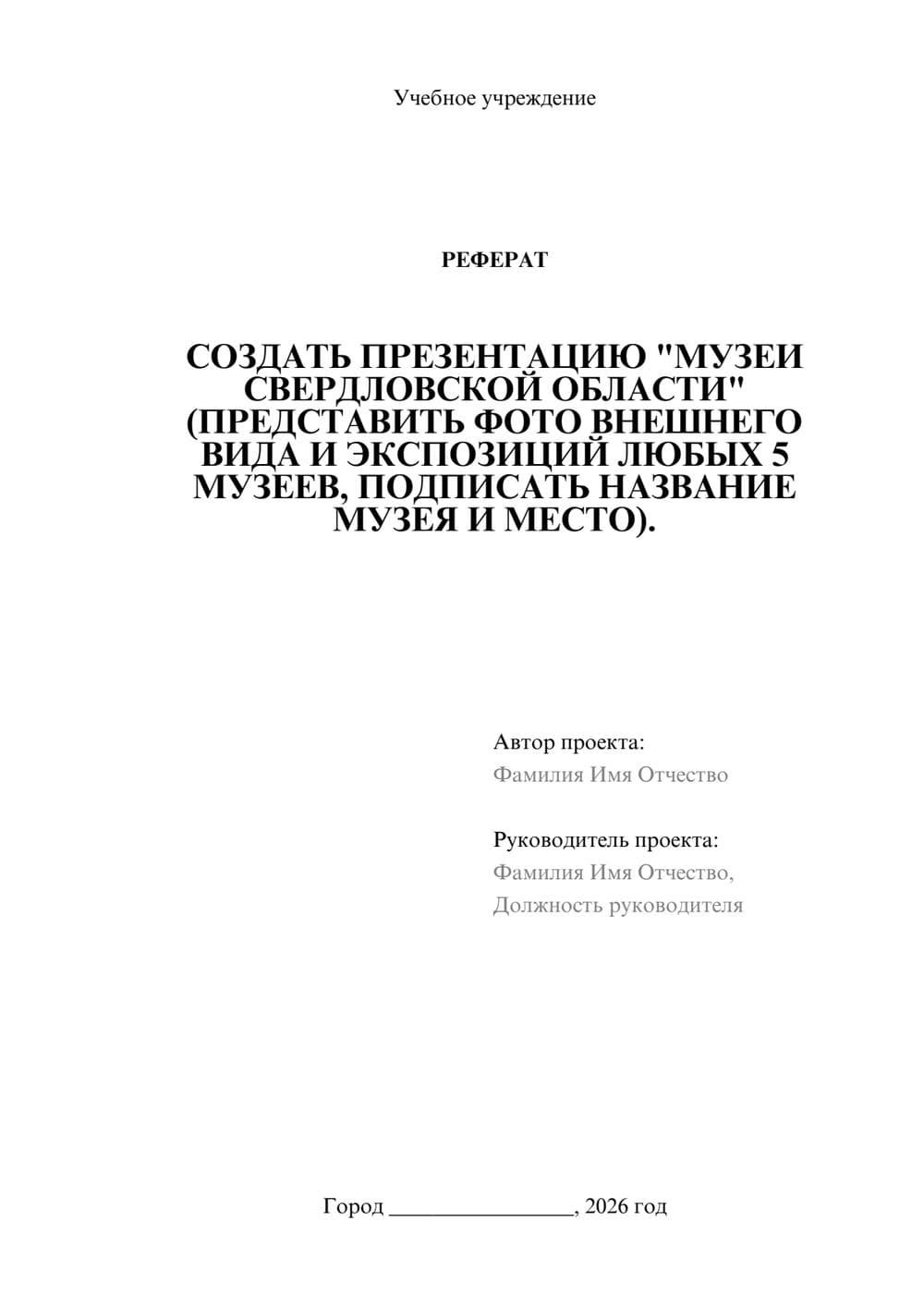 Предпросмотр реферата 1