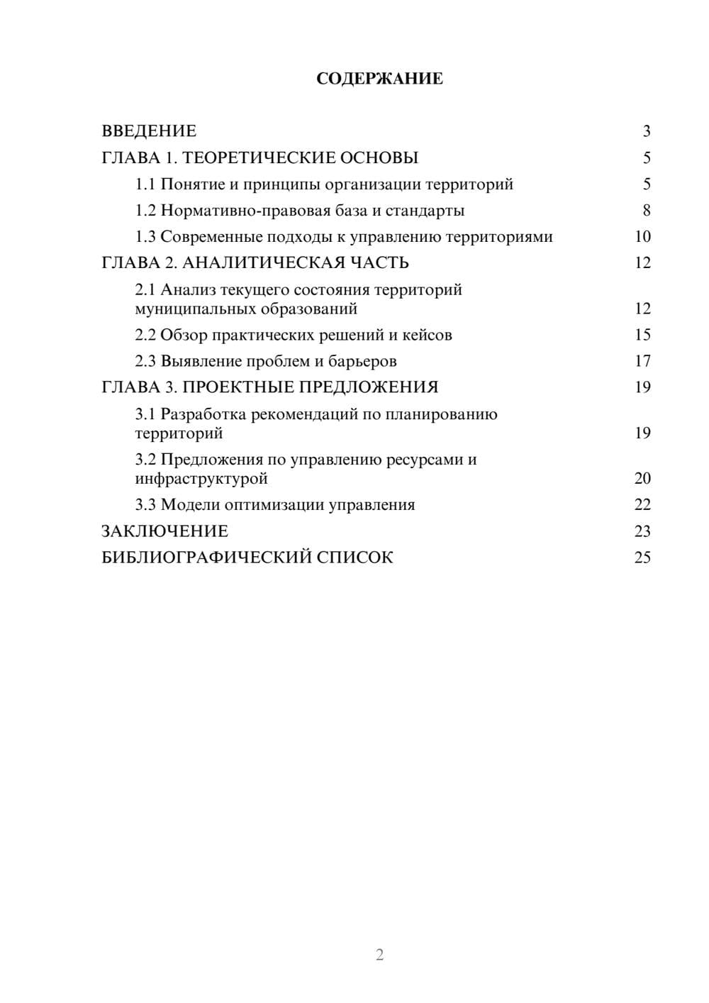 Предпросмотр курсовой работы 2
