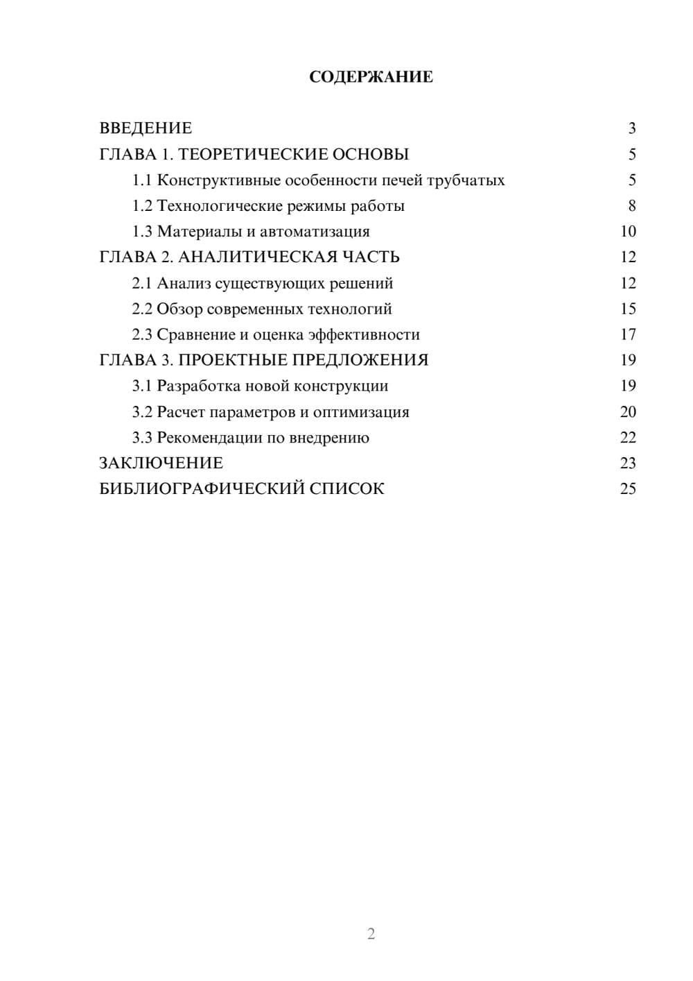 Предпросмотр курсовой работы 2
