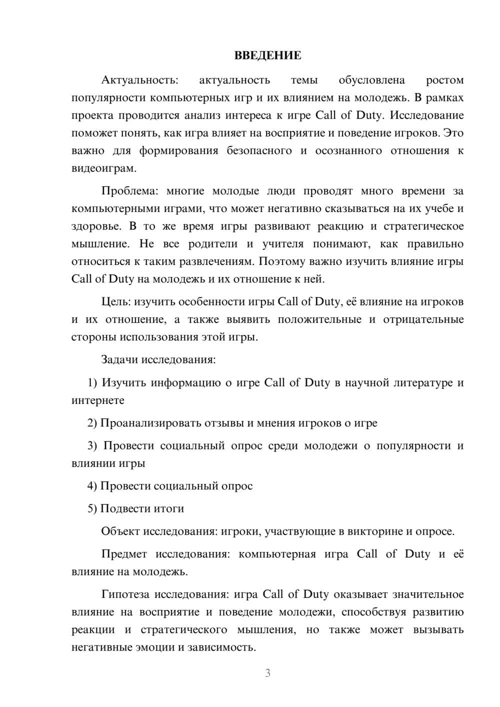 Предпросмотр проекта 3