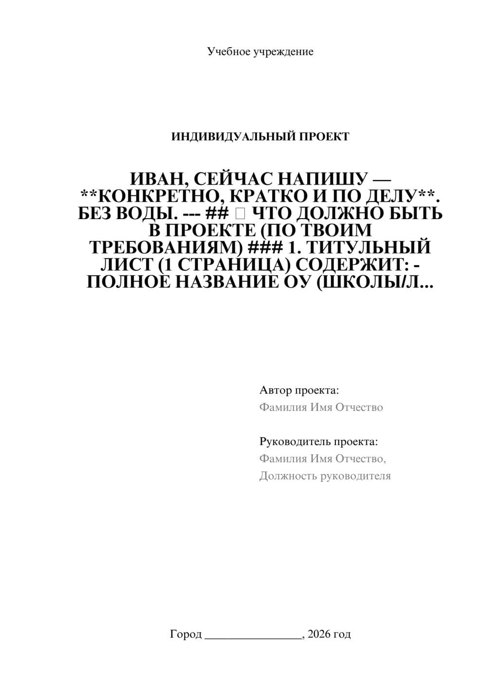Предпросмотр проекта 1