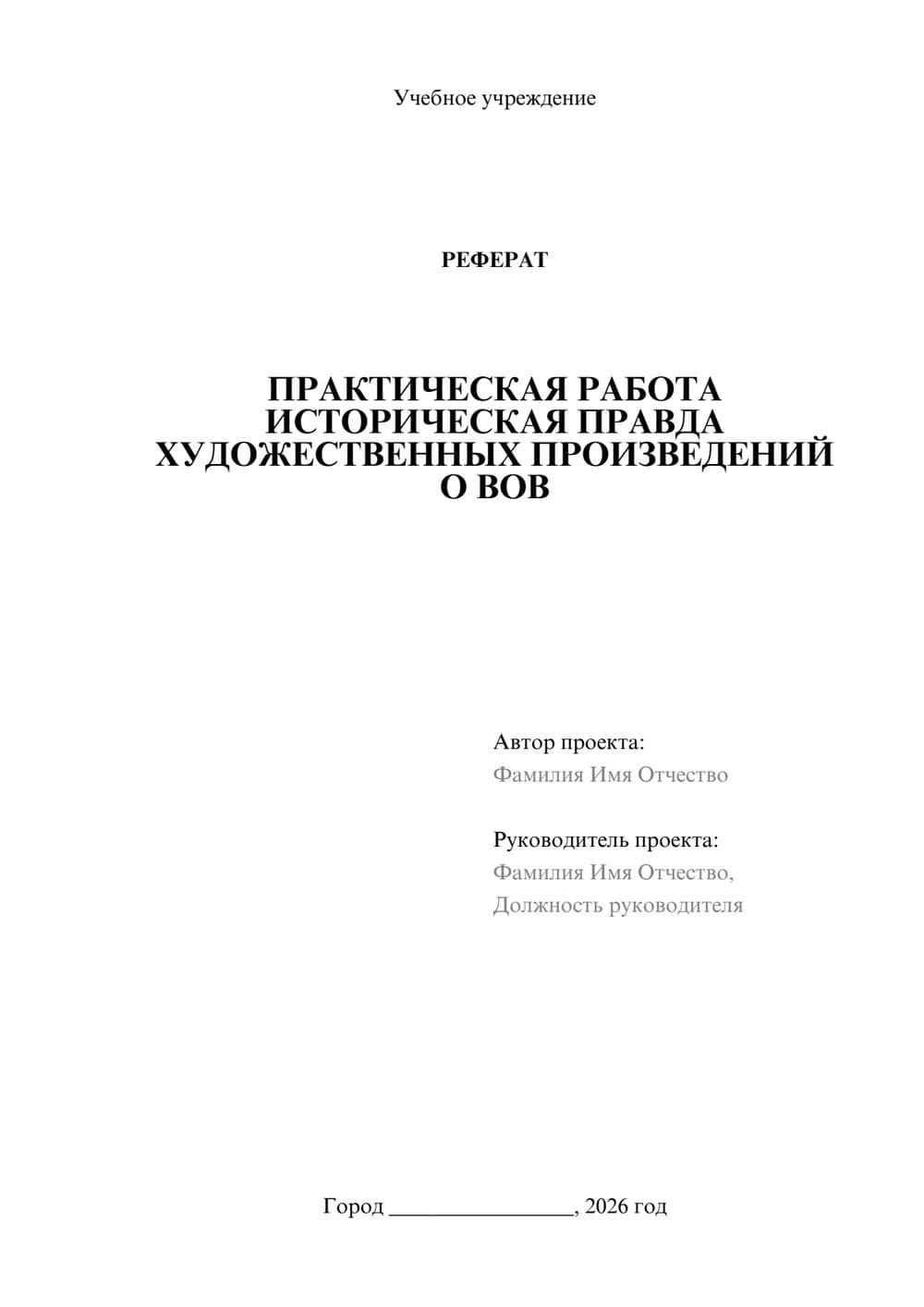 Предпросмотр реферата 1