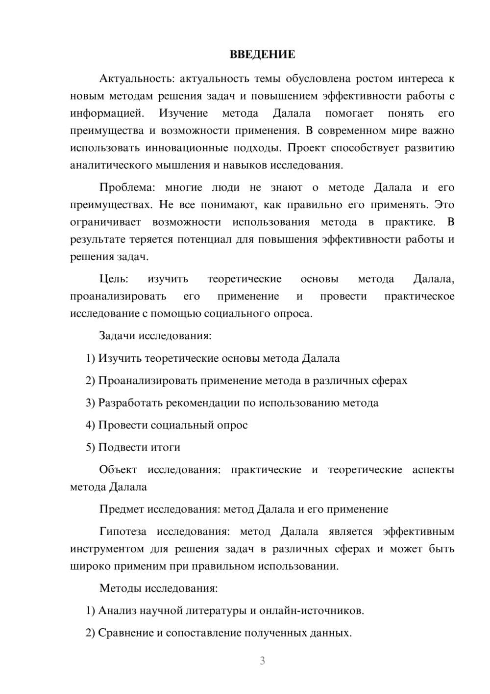 Предпросмотр проекта 3
