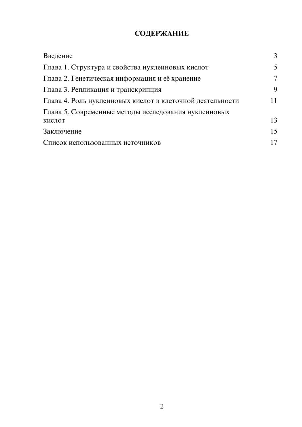 Предпросмотр реферата 2