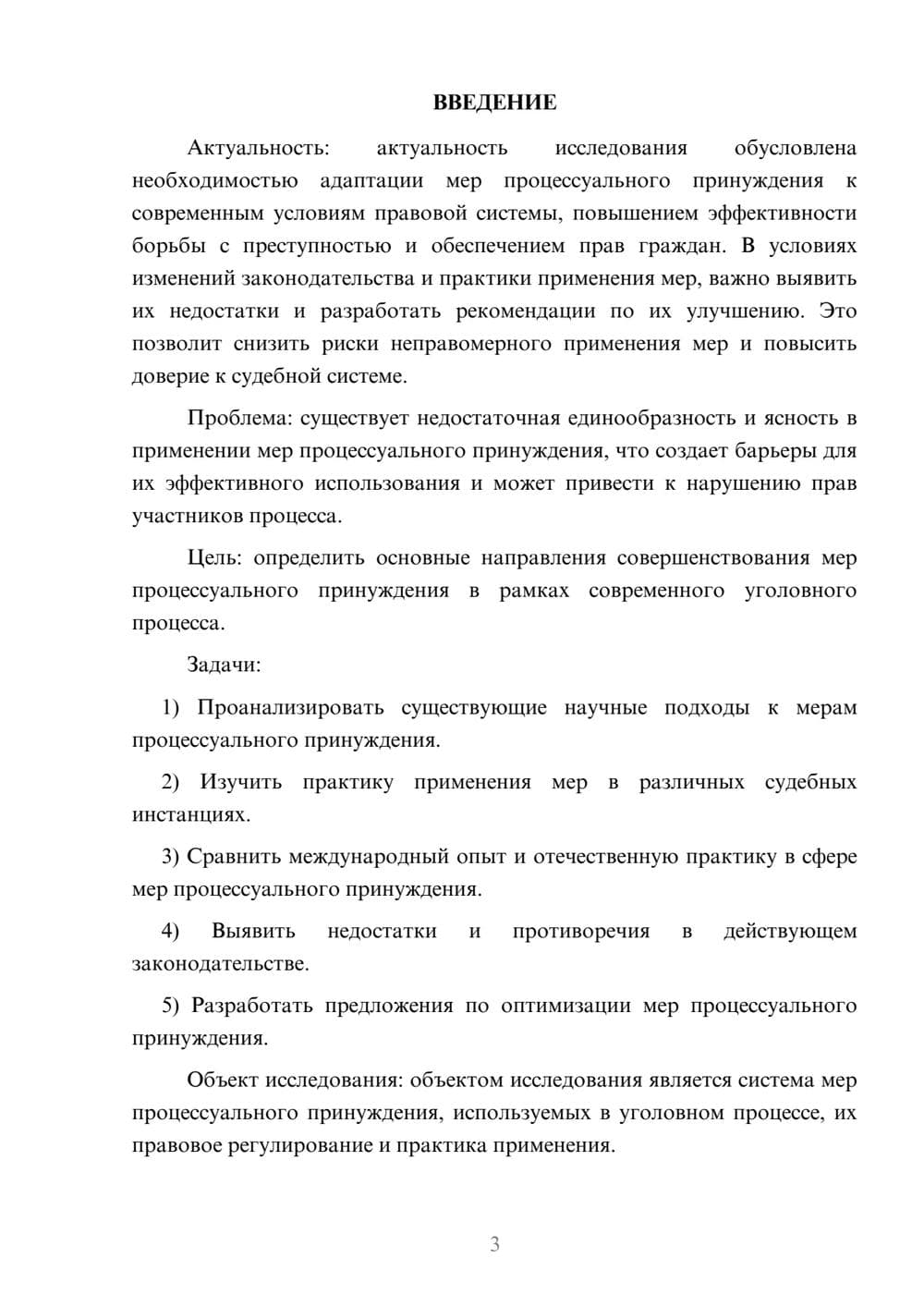 Предпросмотр курсовой работы 3