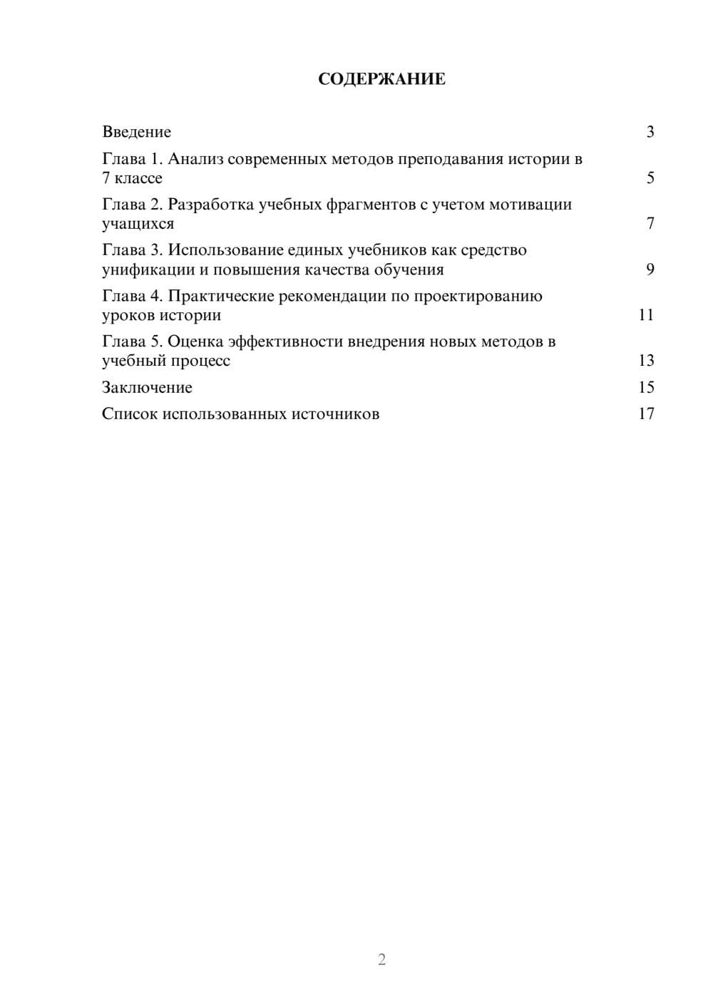 Предпросмотр реферата 2