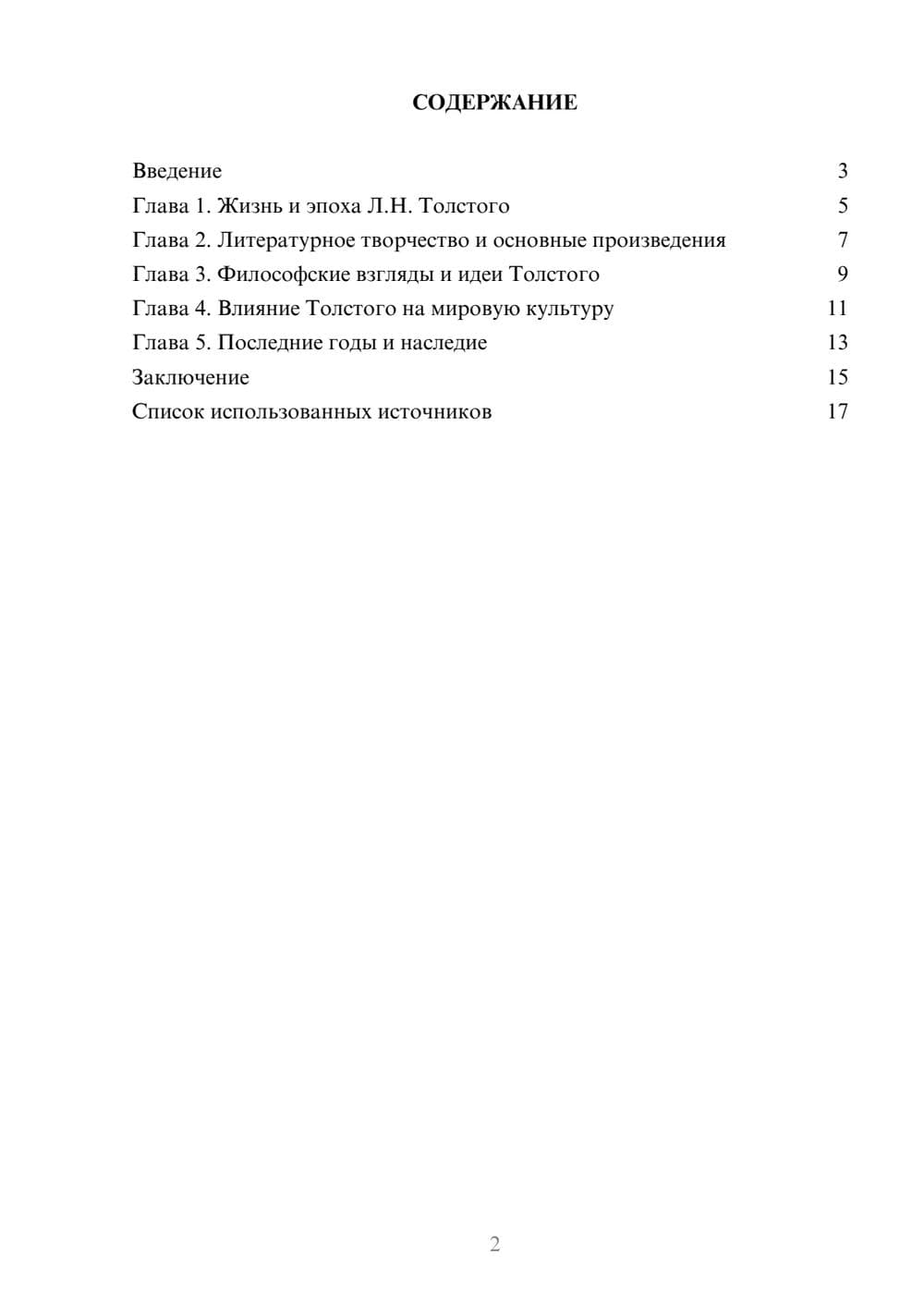 Предпросмотр реферата 2