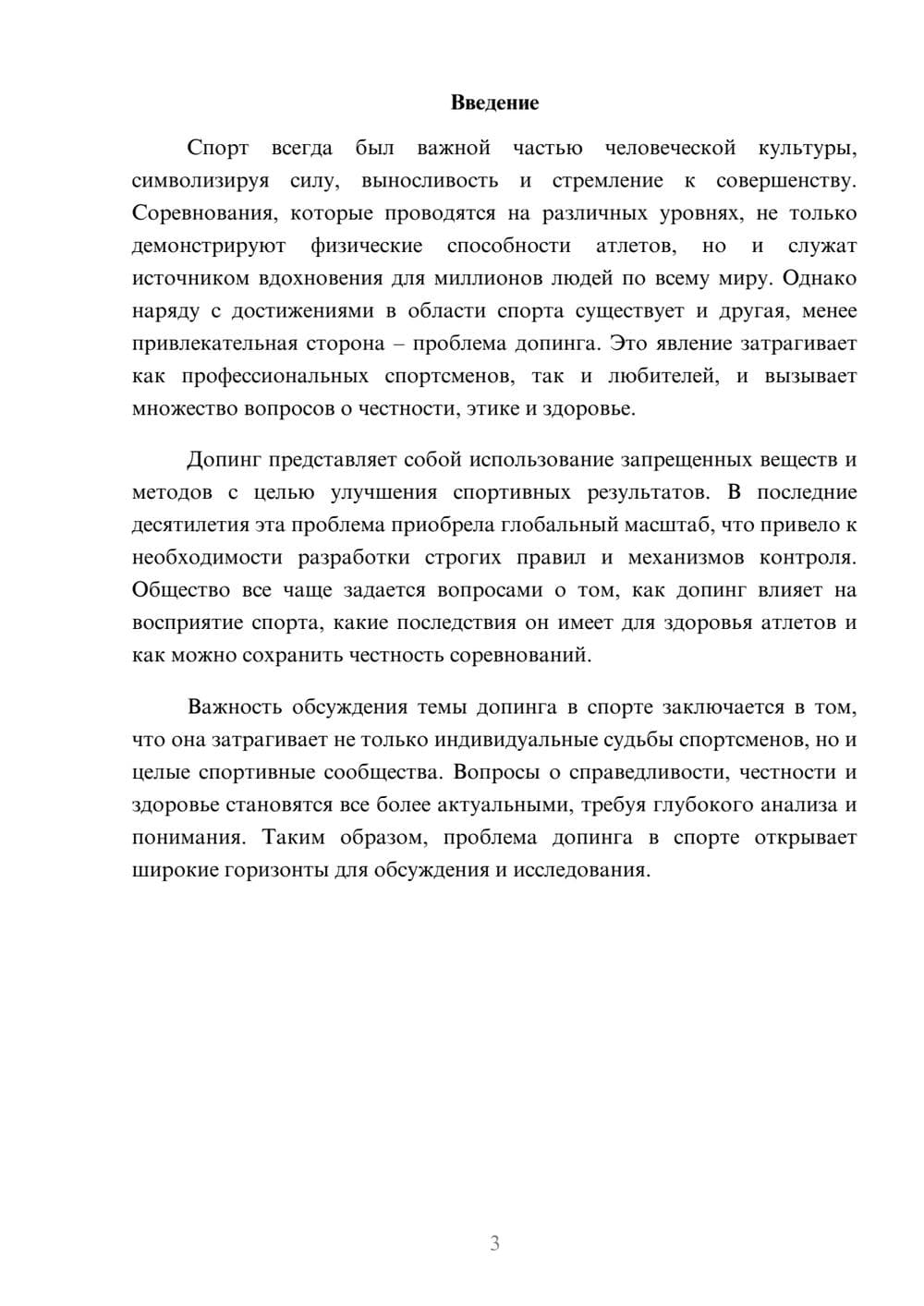 Предпросмотр реферата 3