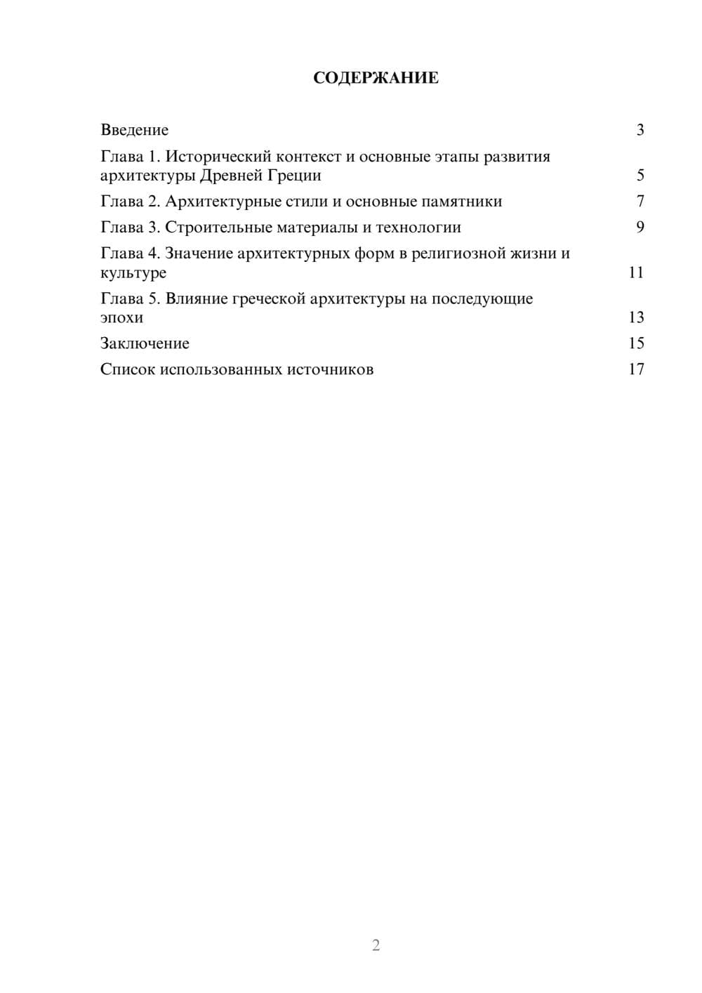 Предпросмотр реферата 2