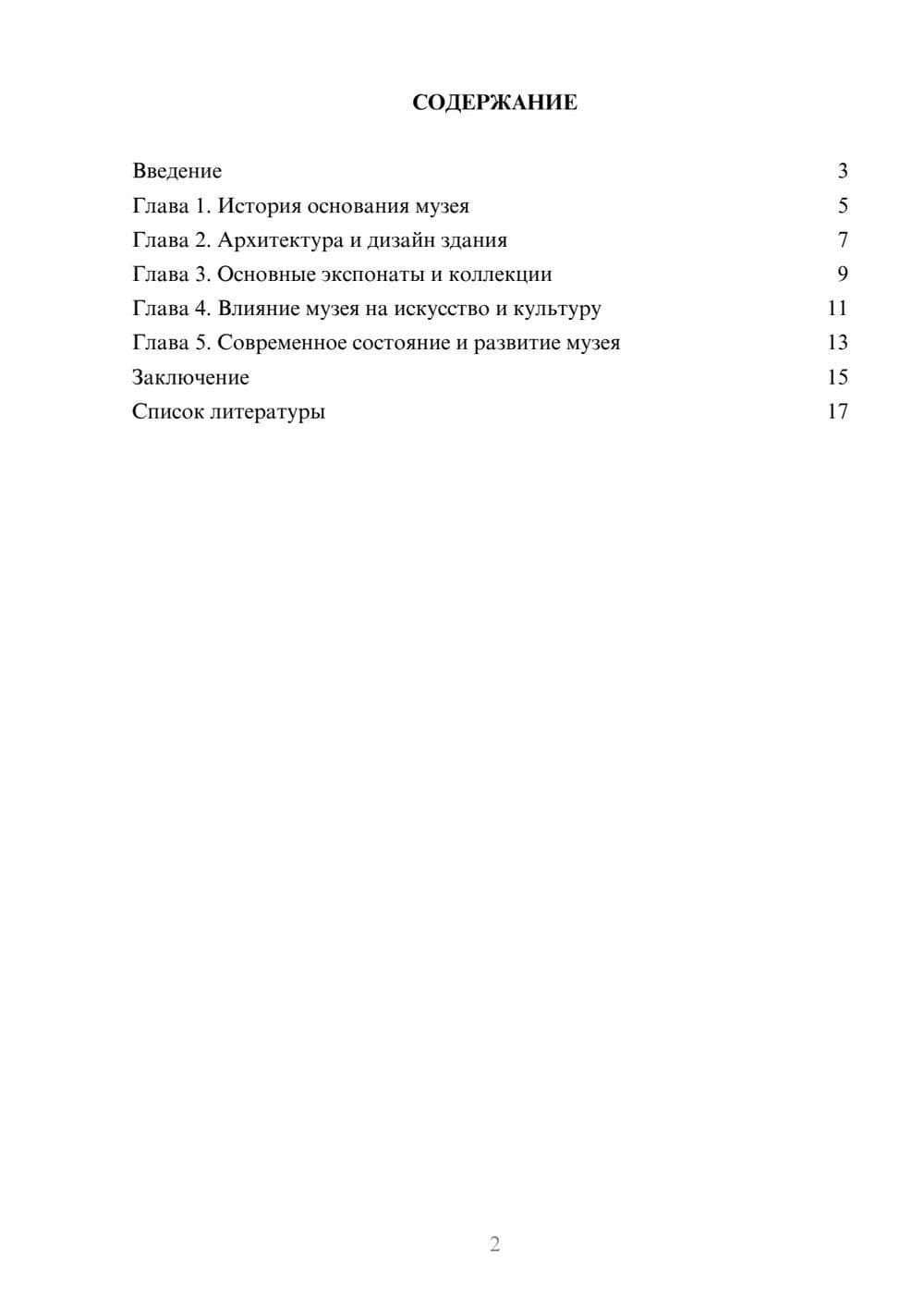 Предпросмотр доклада 2