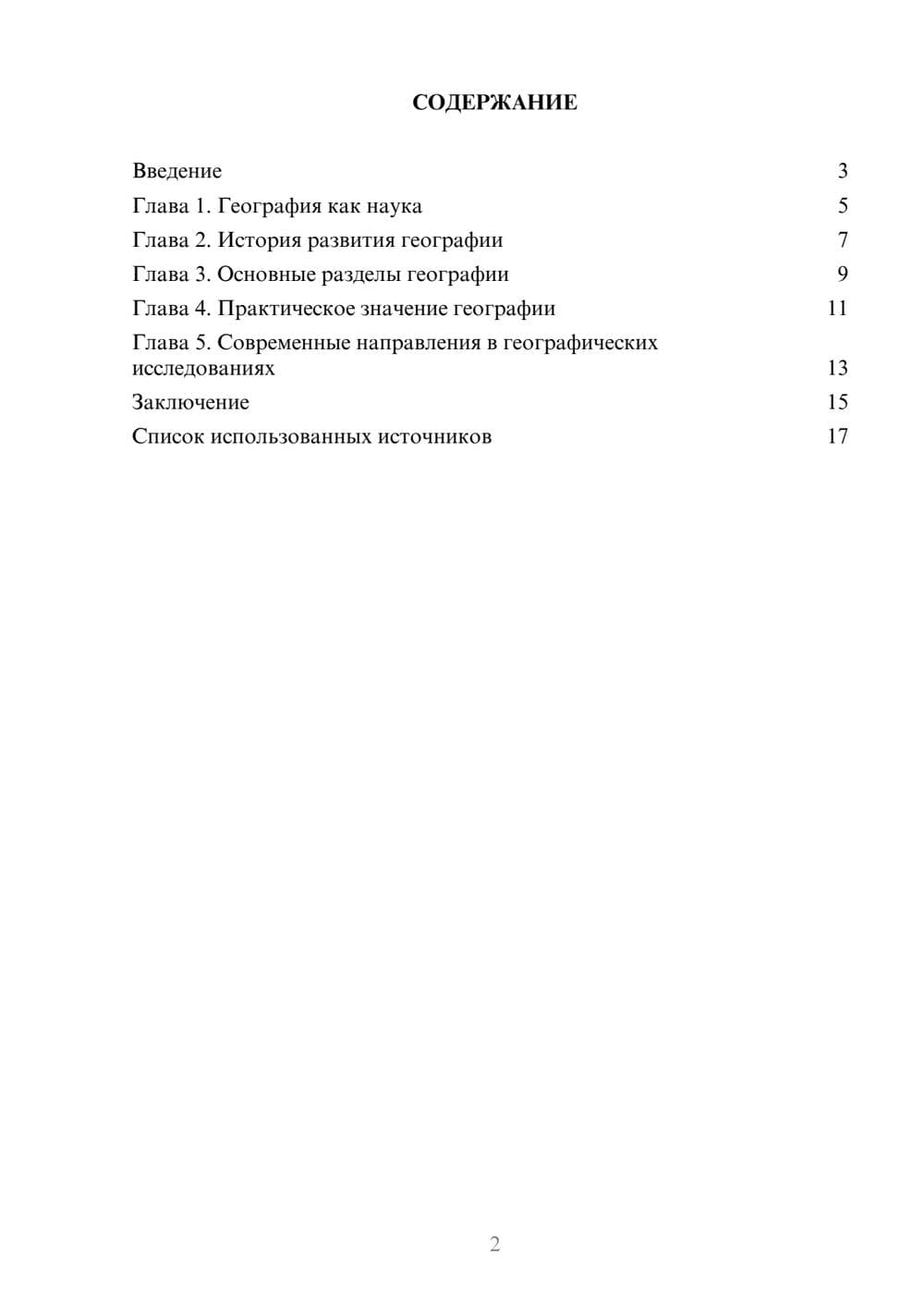 Предпросмотр реферата 2