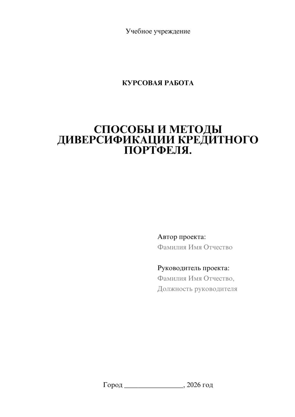 Предпросмотр курсовой работы 1