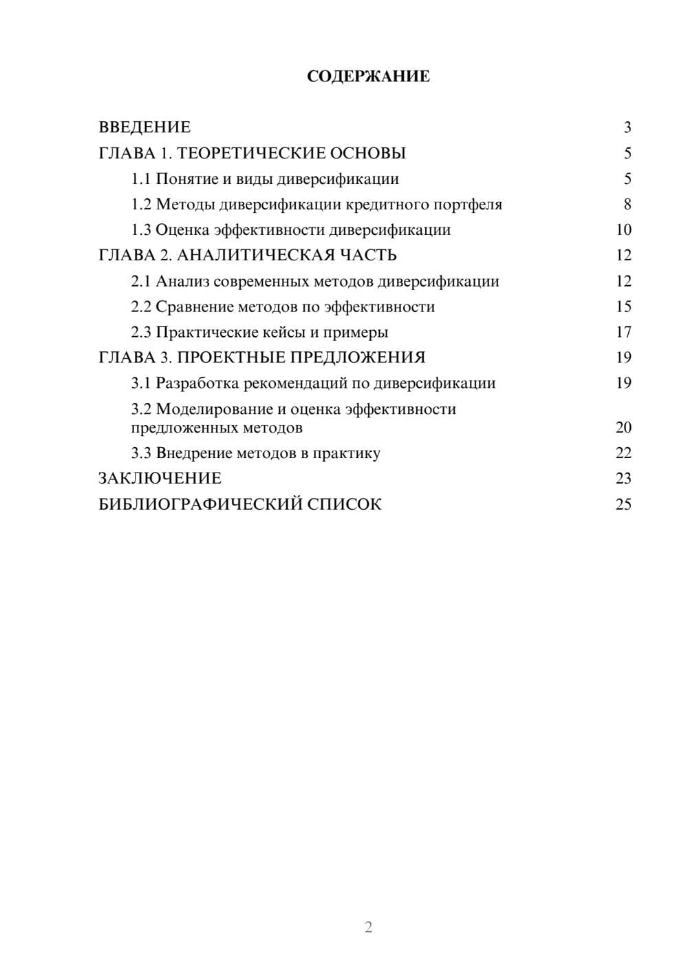 Предпросмотр курсовой работы 2