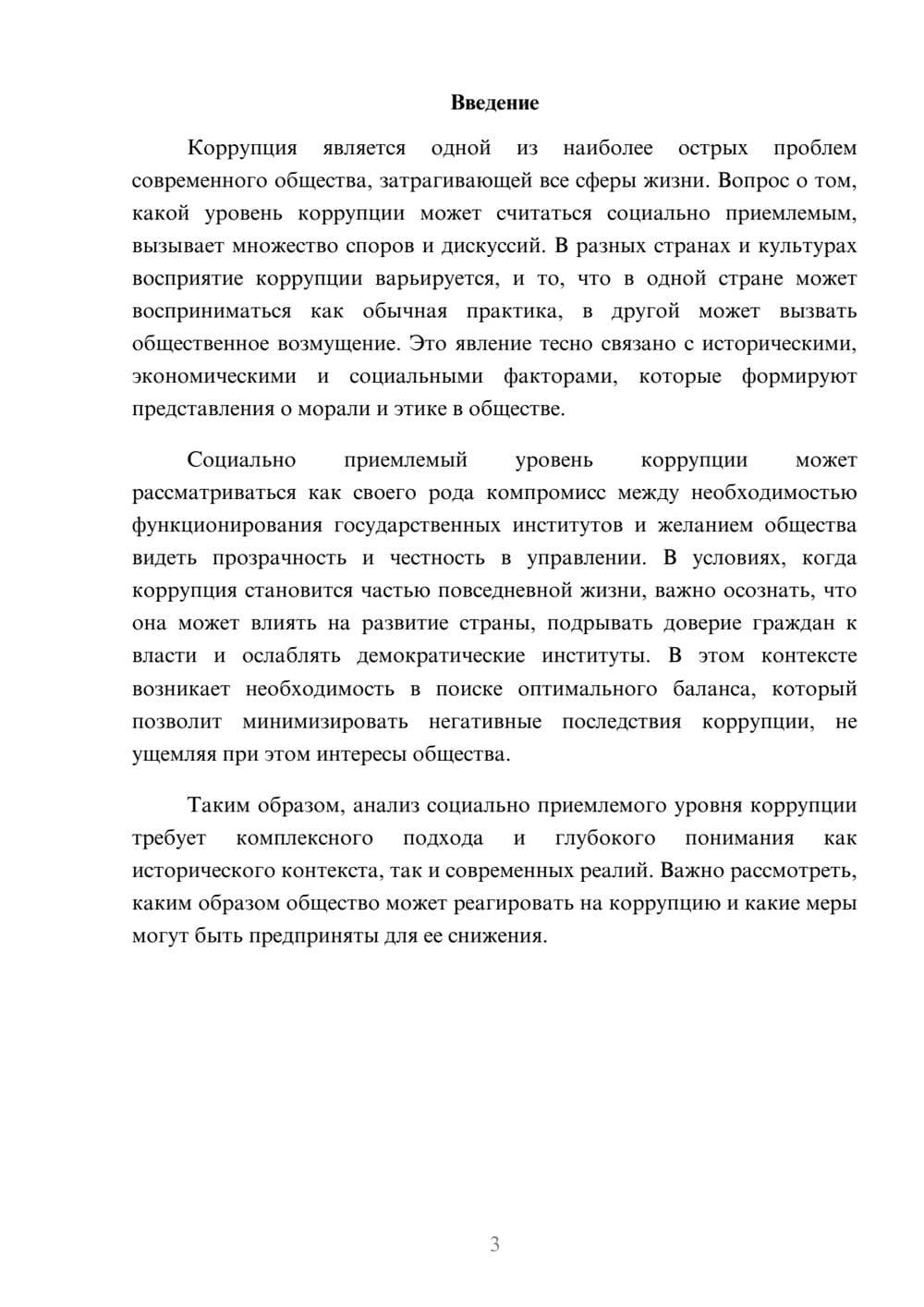 Предпросмотр реферата 3