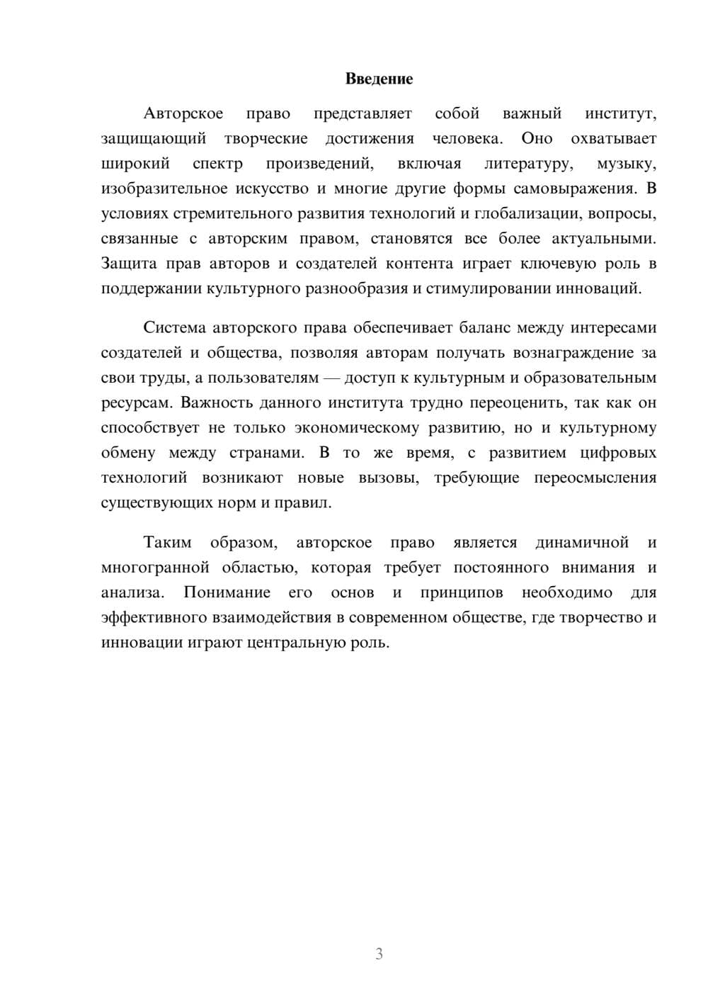 Предпросмотр реферата 3