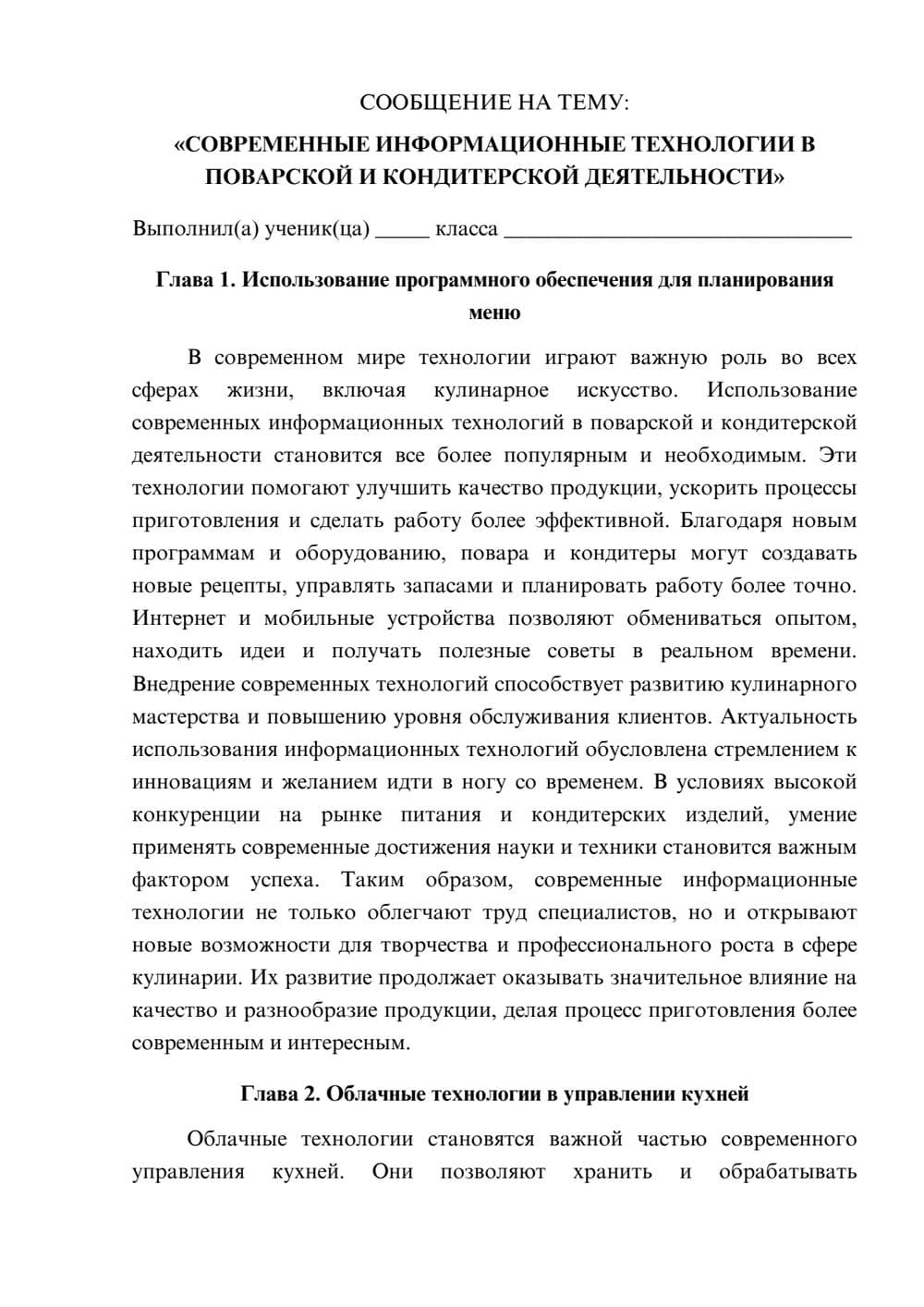 Предпросмотр сообщения 1