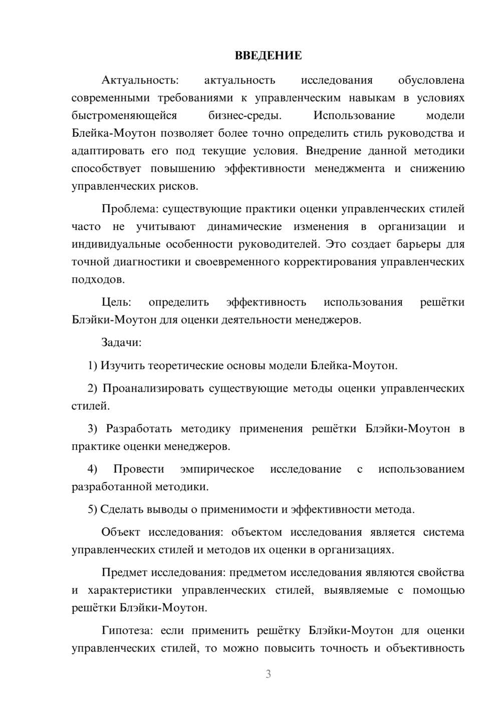 Предпросмотр курсовой работы 3