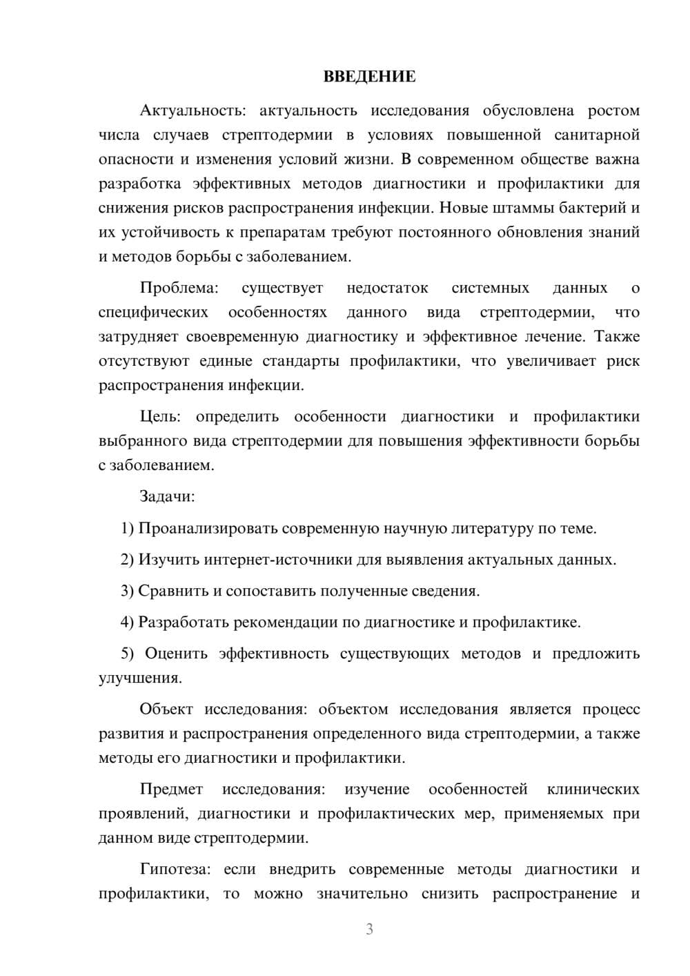 Предпросмотр курсовой работы 3