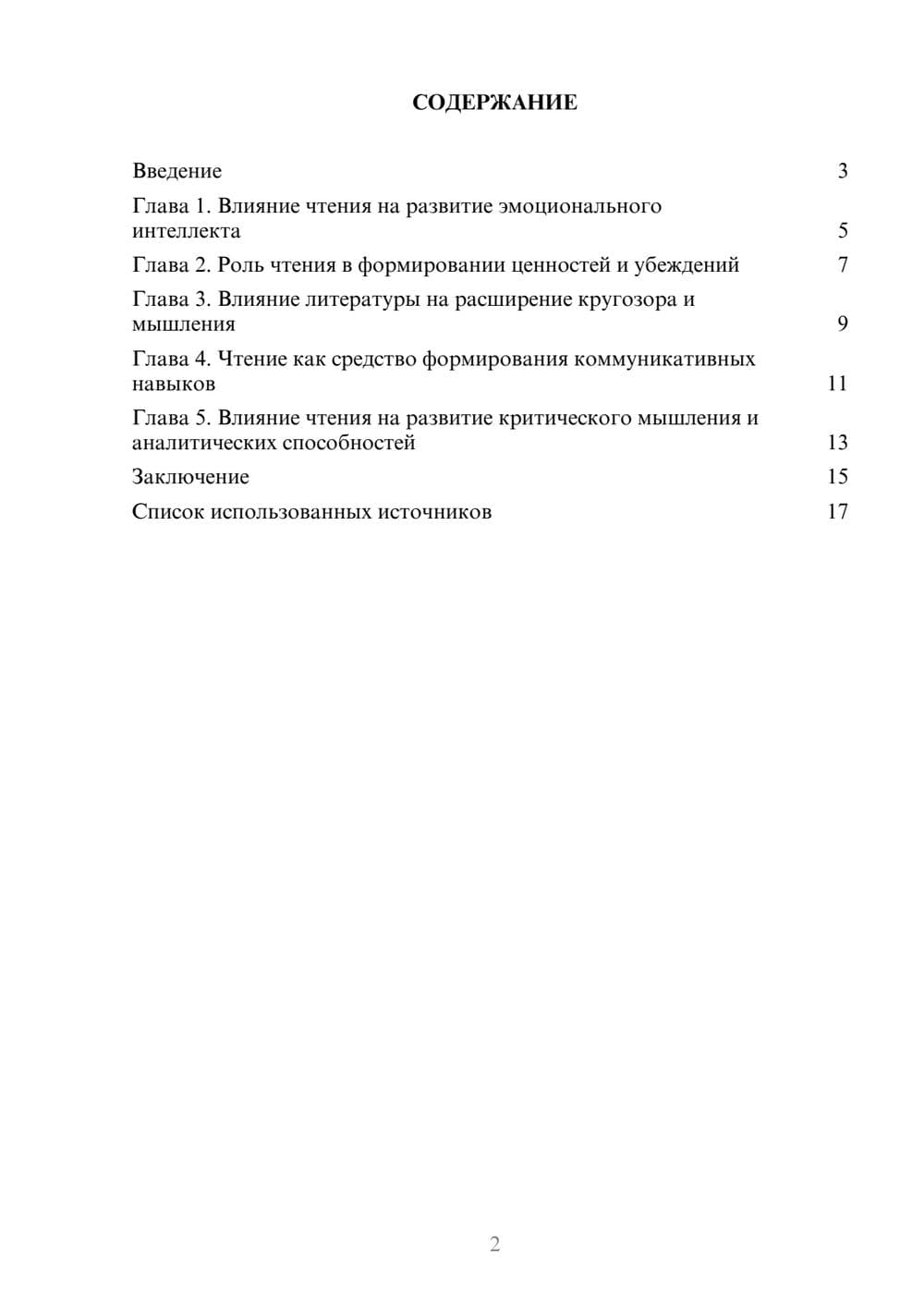 Предпросмотр реферата 2