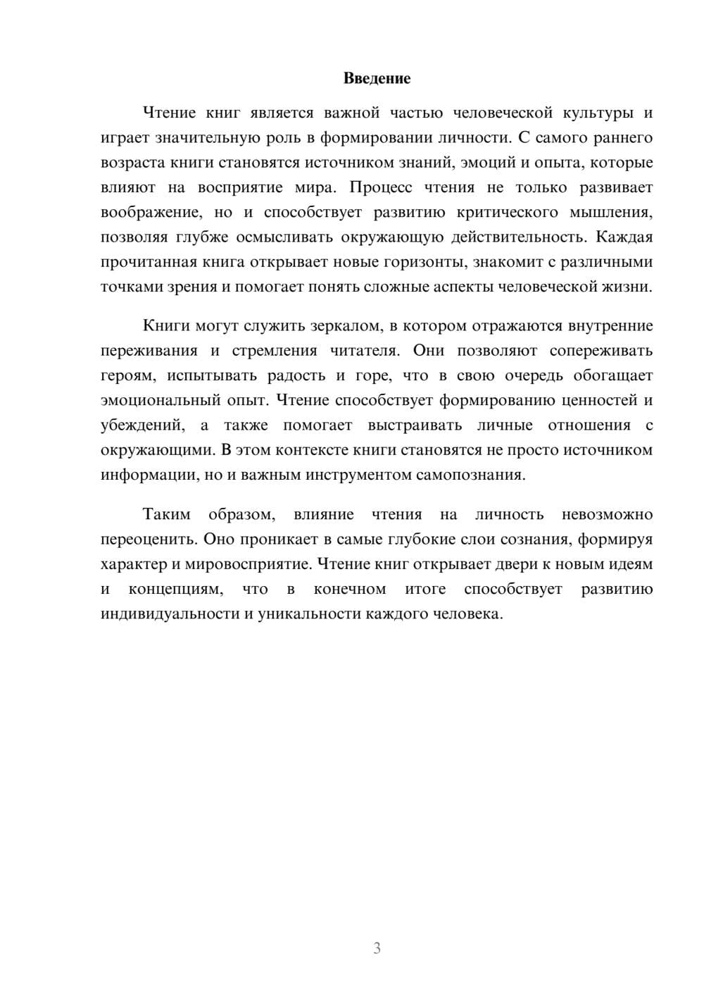 Предпросмотр реферата 3