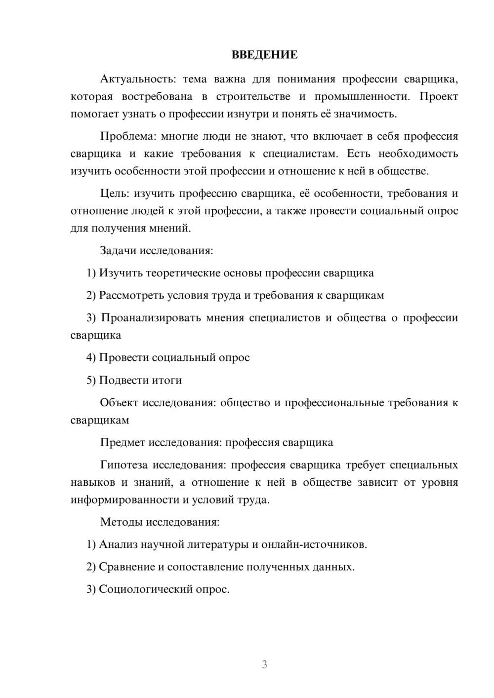 Предпросмотр проекта 3