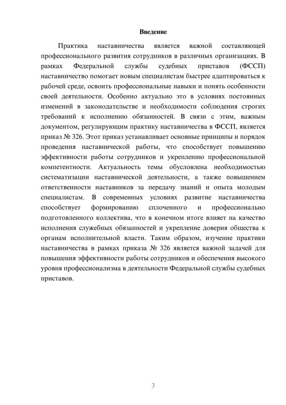 Предпросмотр доклада 3