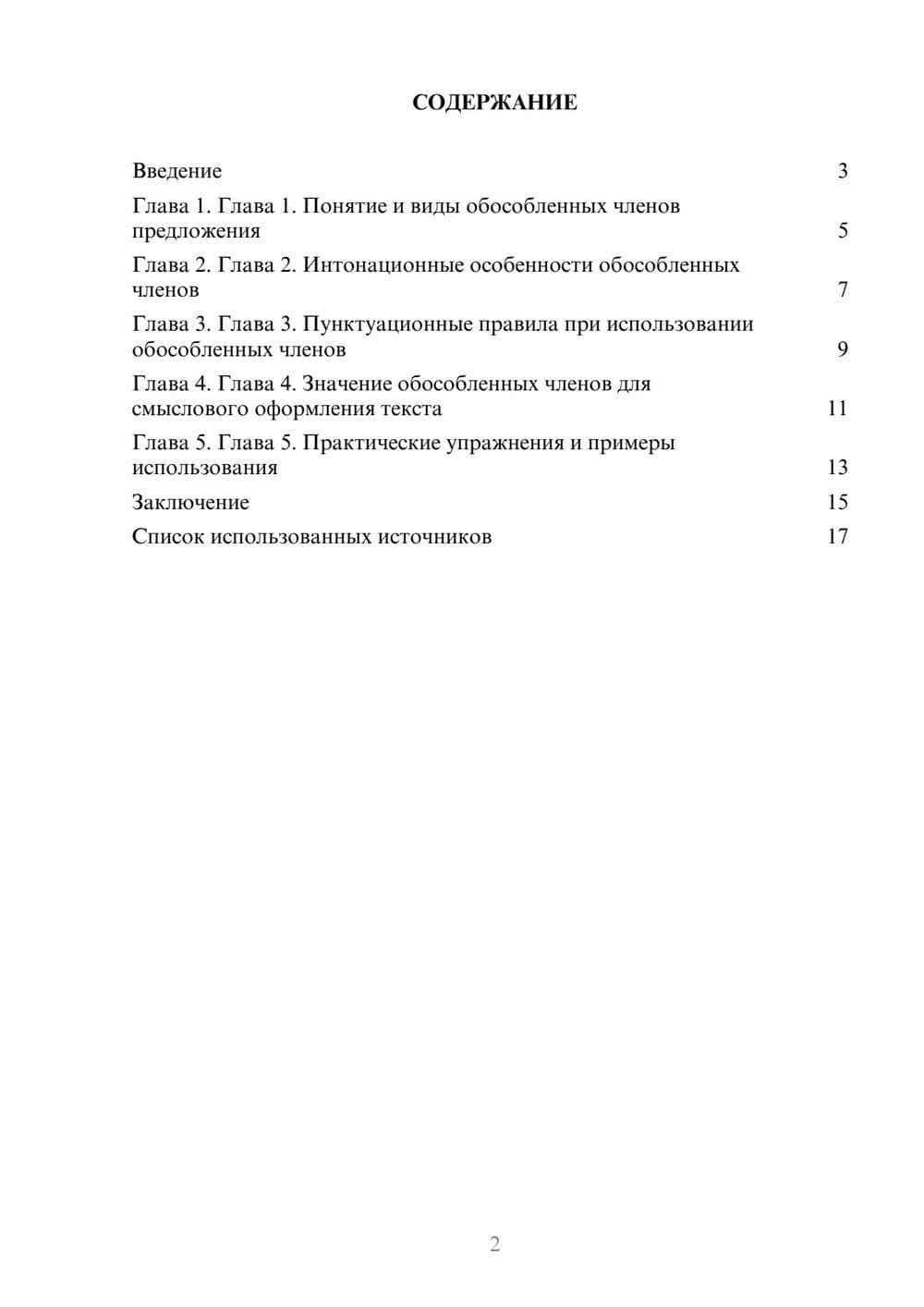 Предпросмотр реферата 2