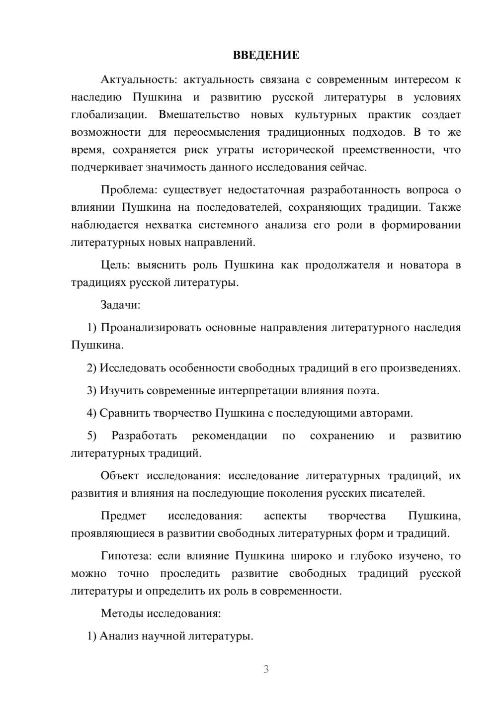 Предпросмотр курсовой работы 3
