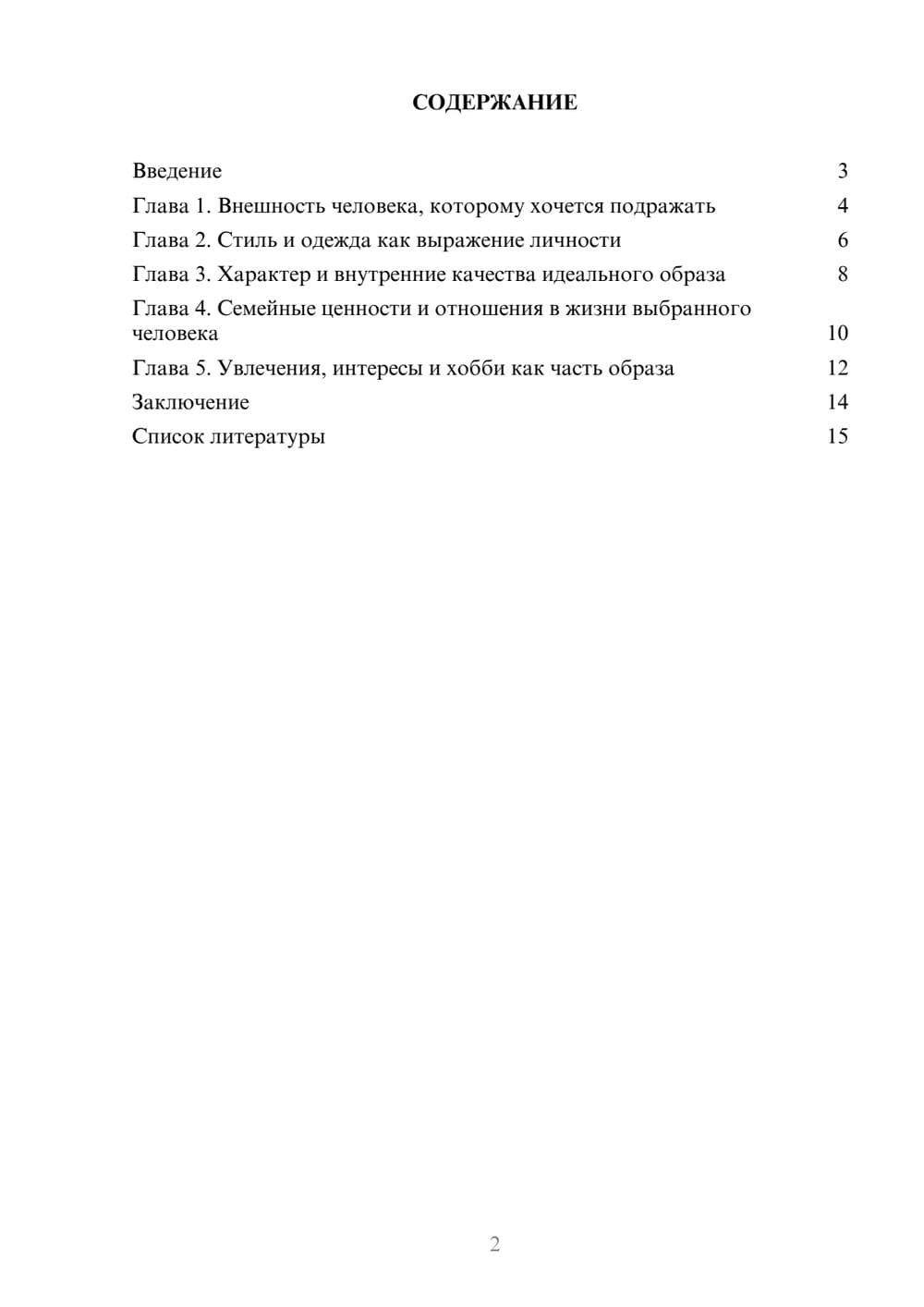 Предпросмотр доклада 2