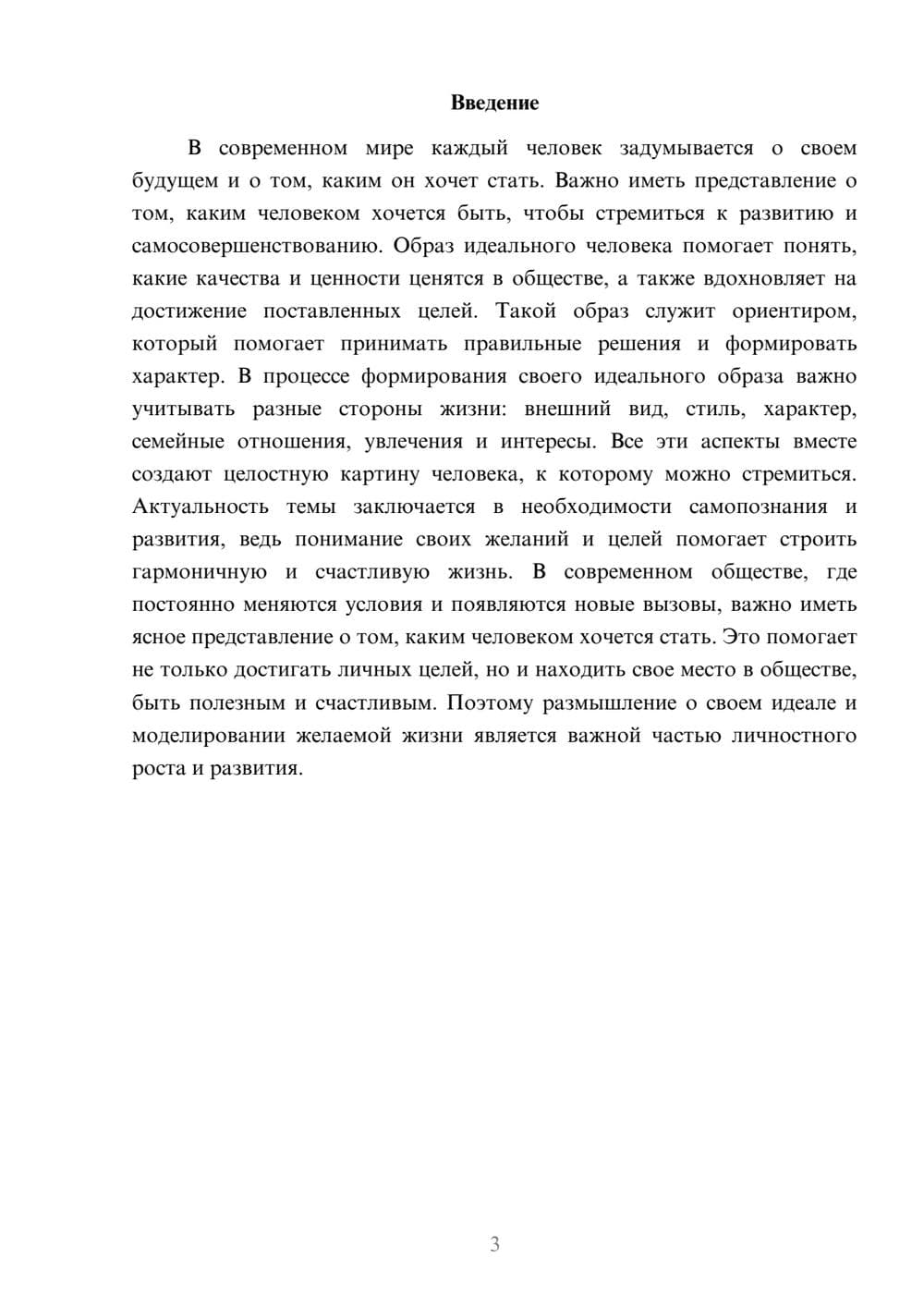 Предпросмотр доклада 3