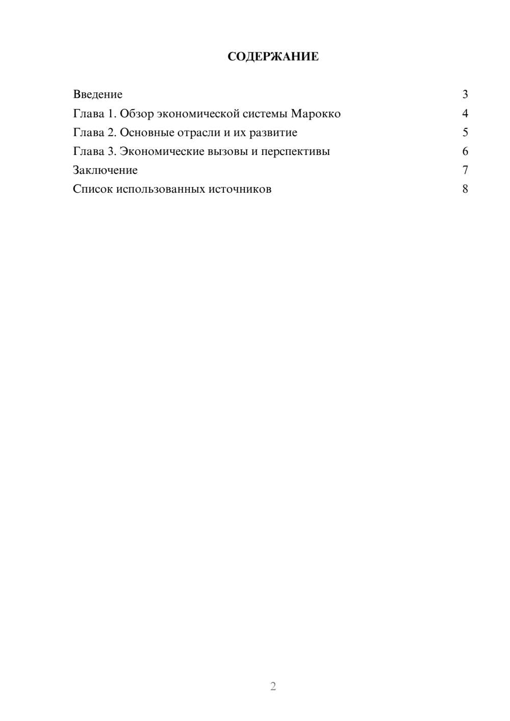 Предпросмотр реферата 2