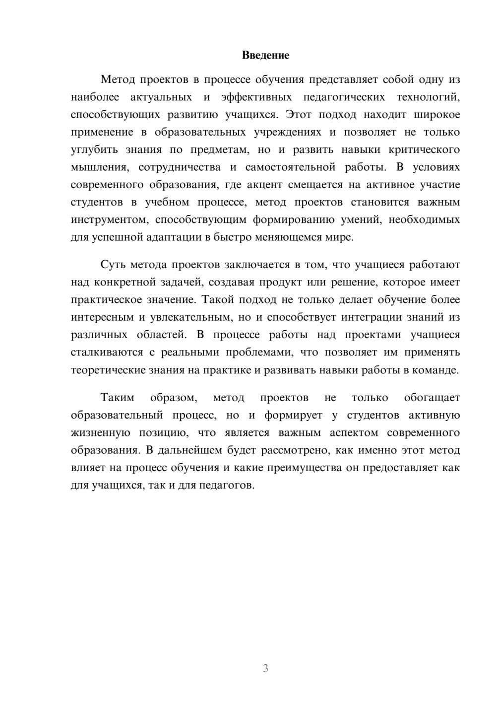 Предпросмотр реферата 3