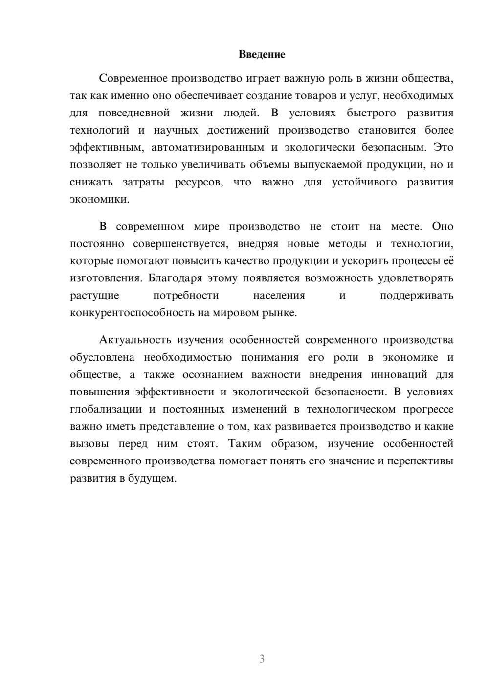 Предпросмотр доклада 3
