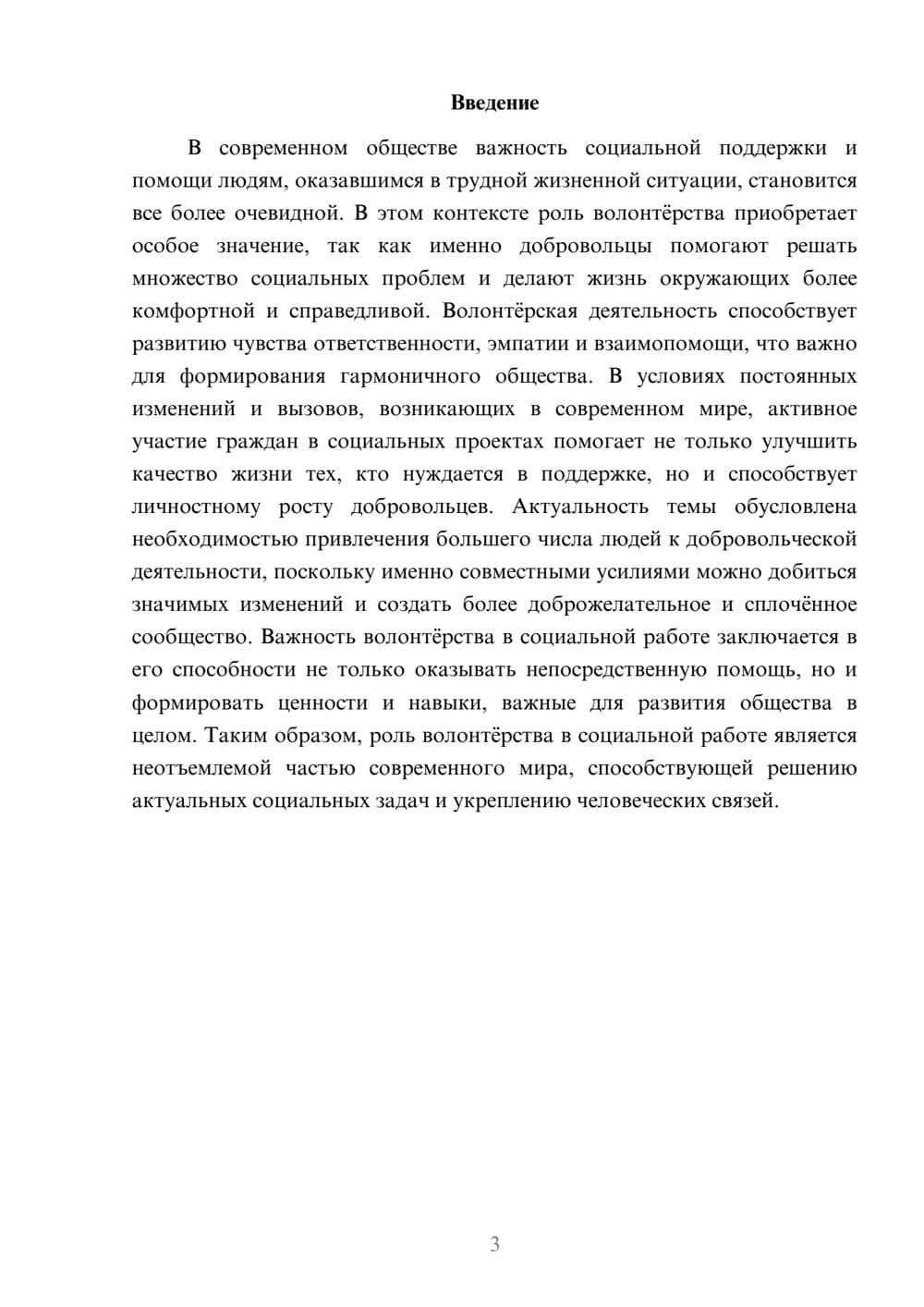 Предпросмотр доклада 3