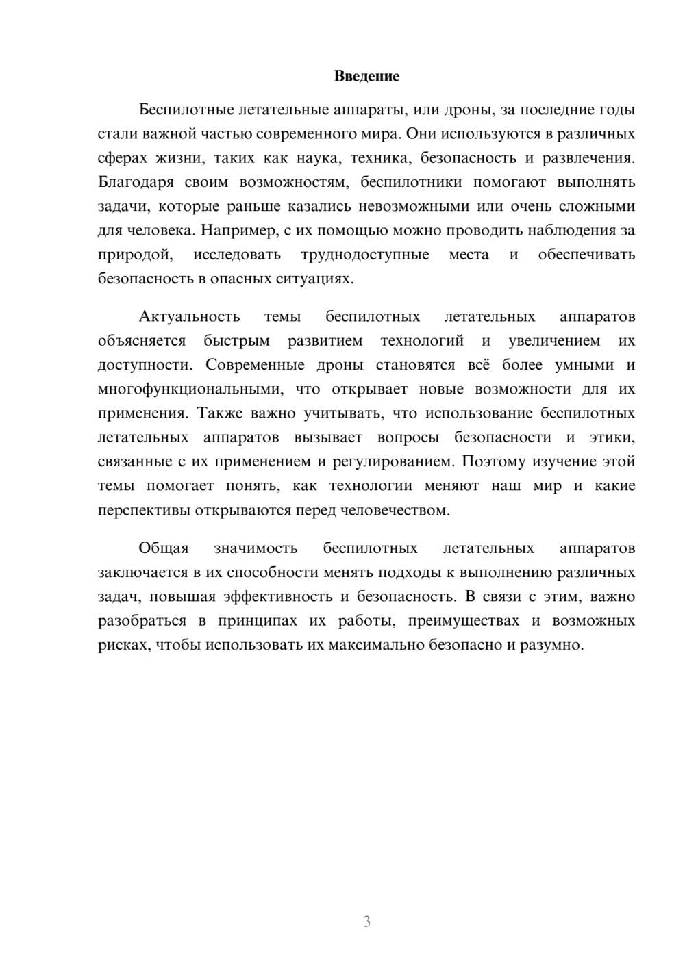 Предпросмотр доклада 3