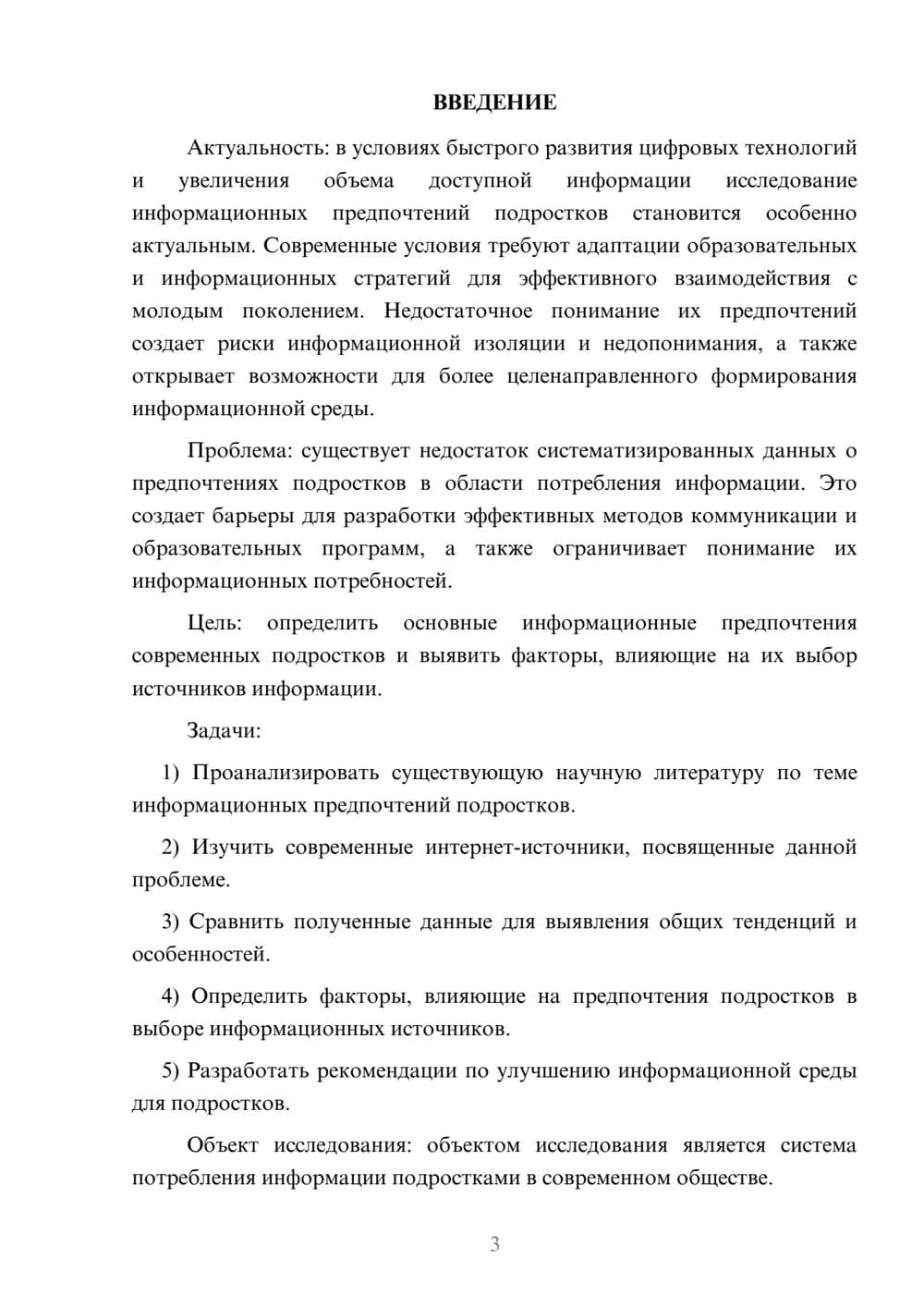 Предпросмотр курсовой работы 3