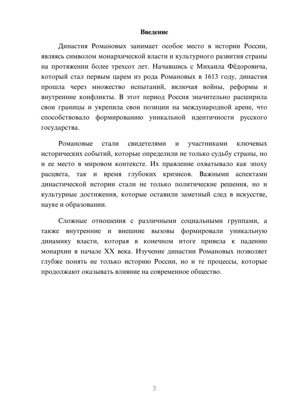 Предпросмотр реферата 3