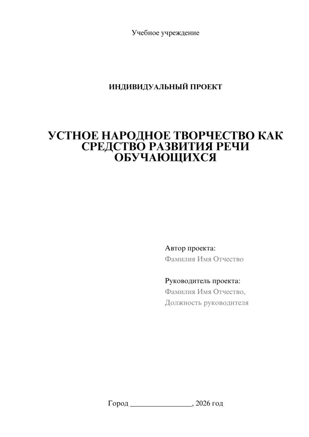 Предпросмотр проекта 1