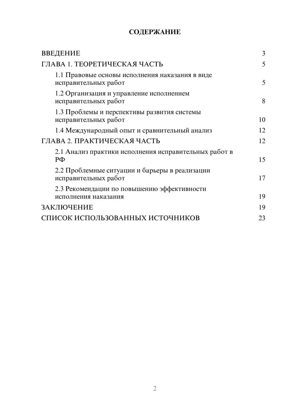 Предпросмотр курсовой работы 2